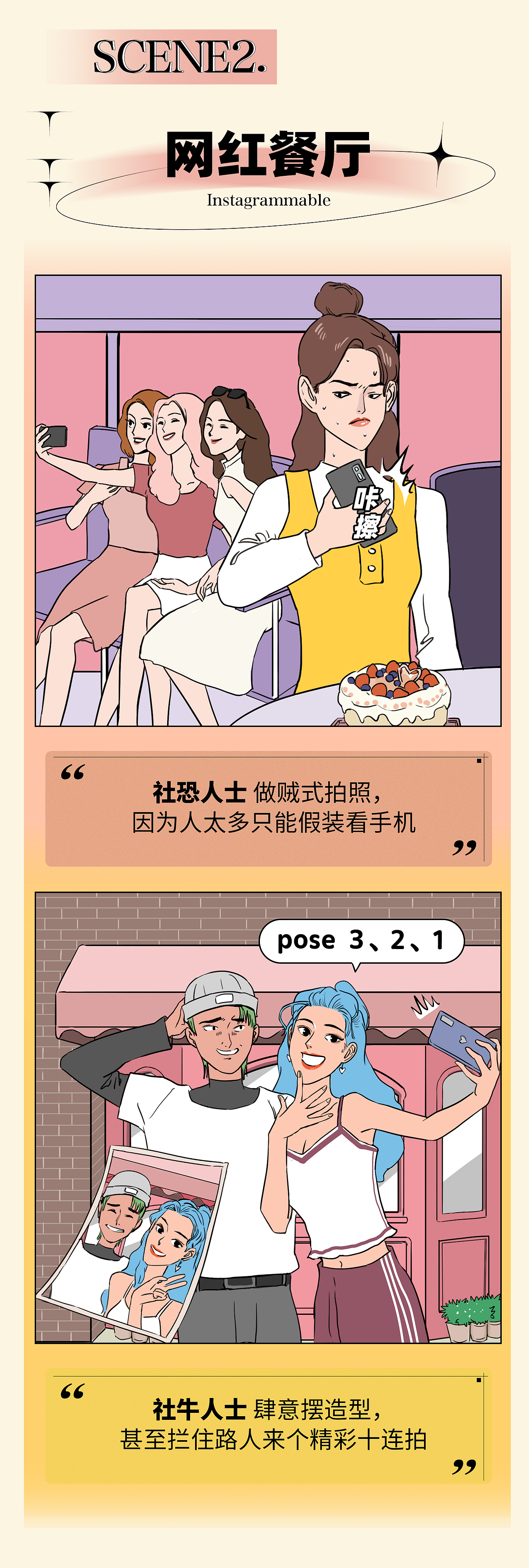 条漫案例 | 社恐们的社死现场都是社牛们的神仙秀场