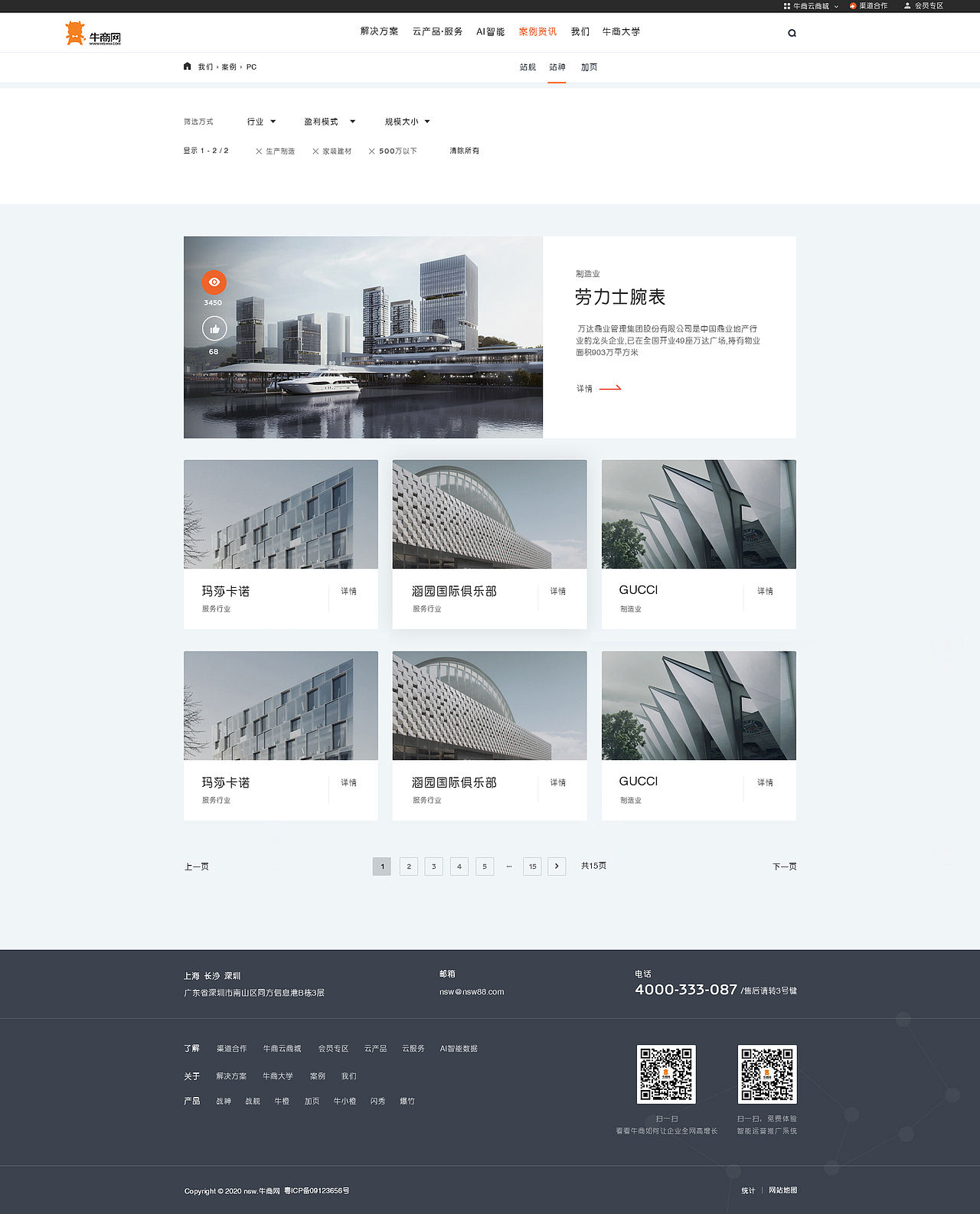 牛商网官网项目分享（图ZMjgwNDUxMjYw） - 企业官网 - 站酷设计师祝小贱原创素材 - 站酷ZCOOL