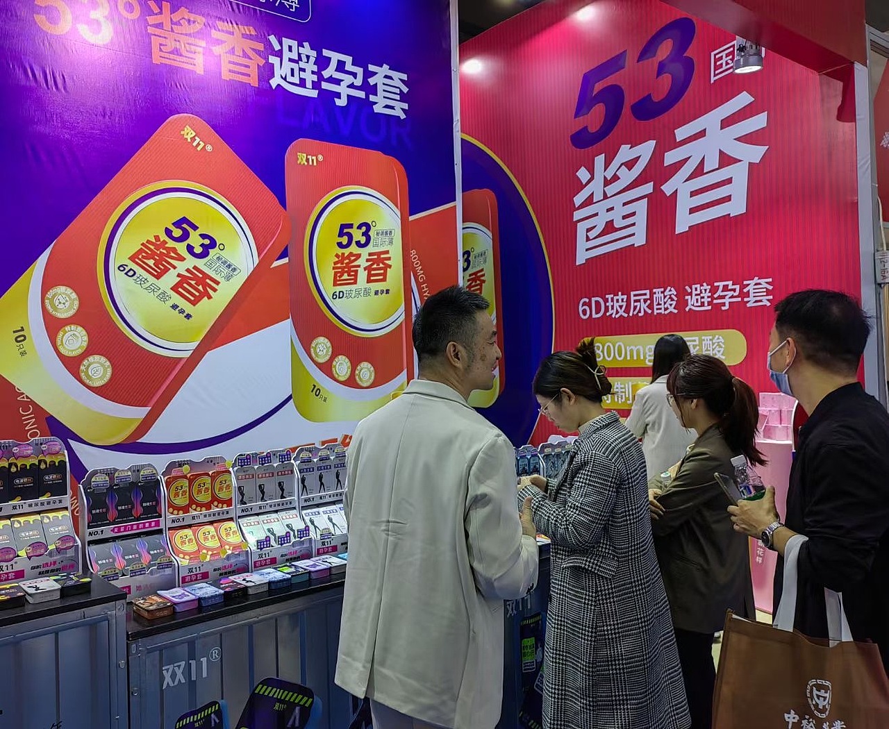 87届药交会双11牌53度酱香避孕套