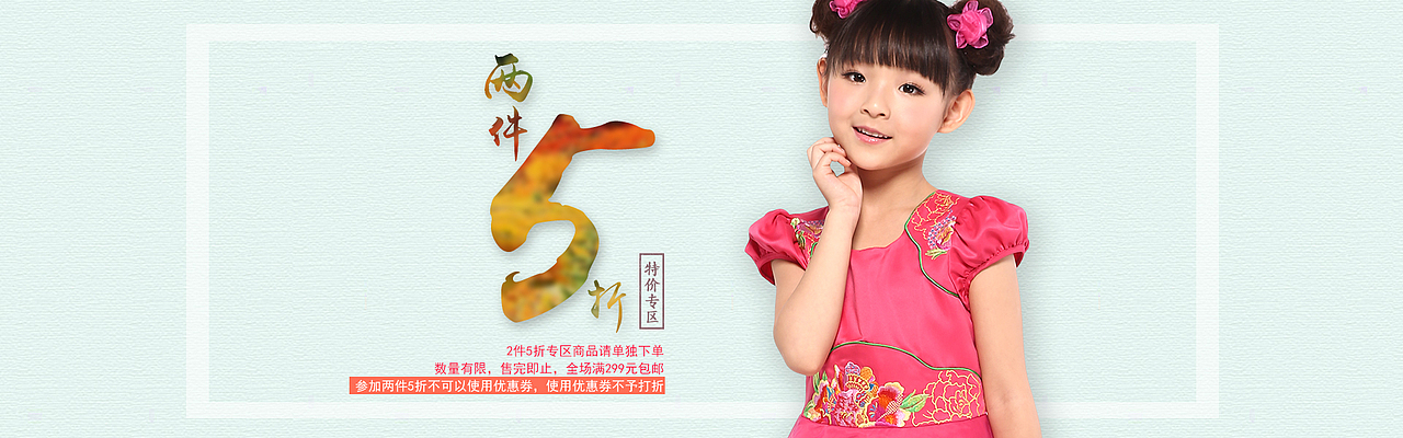 两件五折（图ZNTQ0MTQwNDQ=） - 运营设计 - 站酷设计师mengjinyang原创素材 - 站酷ZCOOL