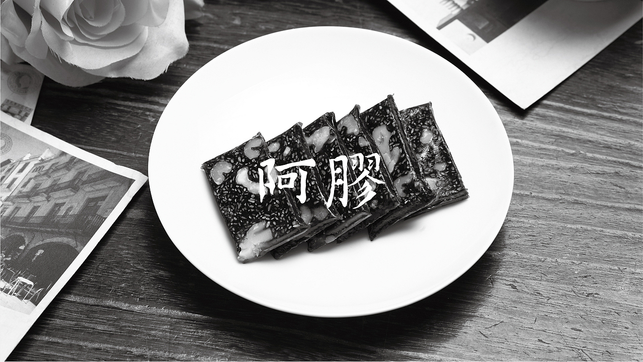 阿胶品牌标识设计及包装设计（图ZNjE1NjM3NDQ=） - Logo - 站酷设计师設計師lj原创素材 - 站酷ZCOOL