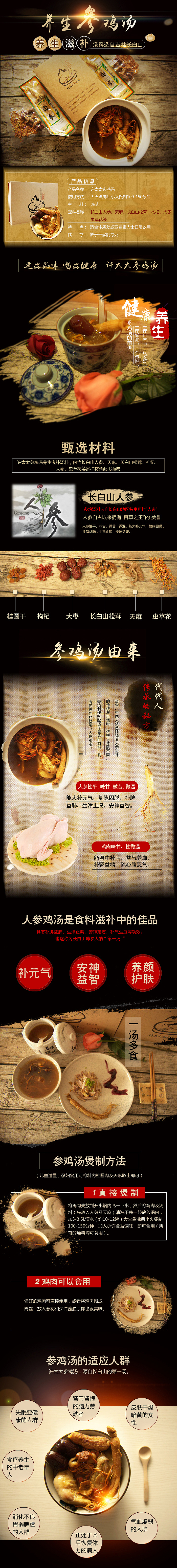 参鸡汤（图ZNjQ0MTY4MDQ=） - 运营设计 - 站酷设计师吃鱼的猫儿原创素材 - 站酷ZCOOL
