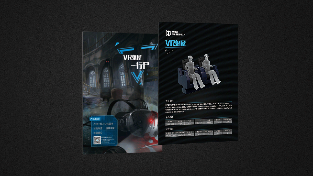 VR产品设备宣传单页（图ZODAyODMzNTI=） - 宣传物料 - 站酷设计师艺海泛亚原创素材 - 站酷ZCOOL