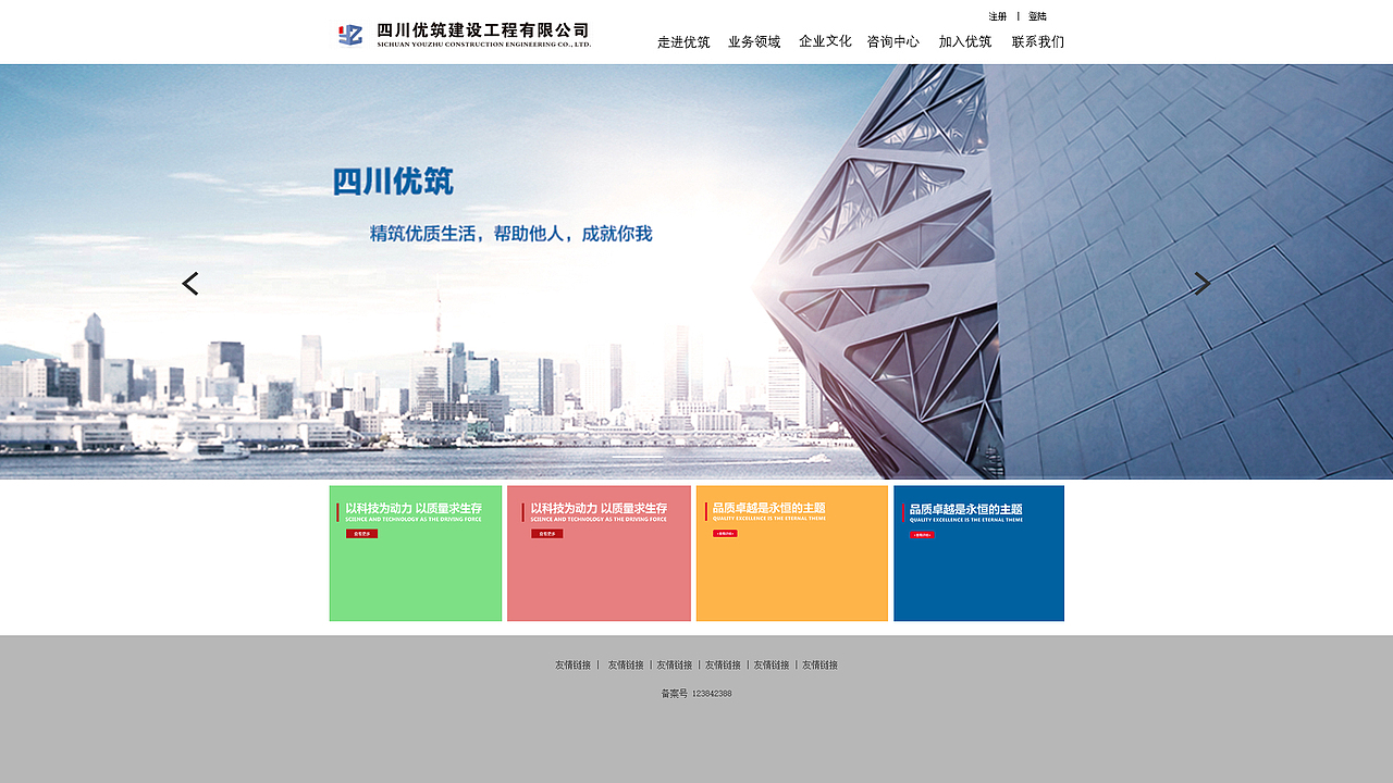 建筑网站（图ZOTExMzU2Mjg=） - 企业官网 - 站酷设计师一条废鱼原创素材 - 站酷ZCOOL