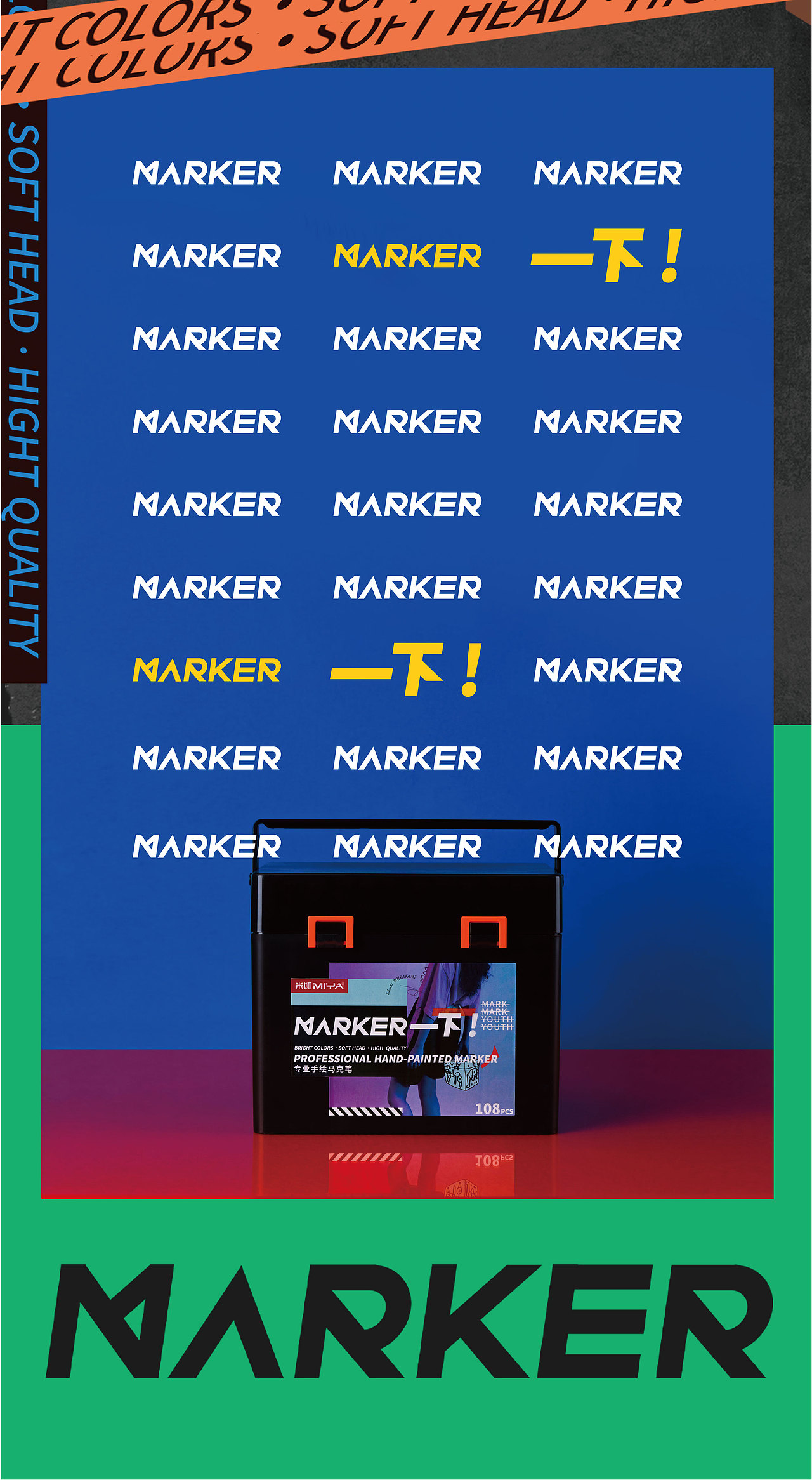 MARKER一下——马克笔（图ZMjUyMTY3MjYw） - 产品摄影 - 站酷设计师oldye原创素材 - 站酷ZCOOL