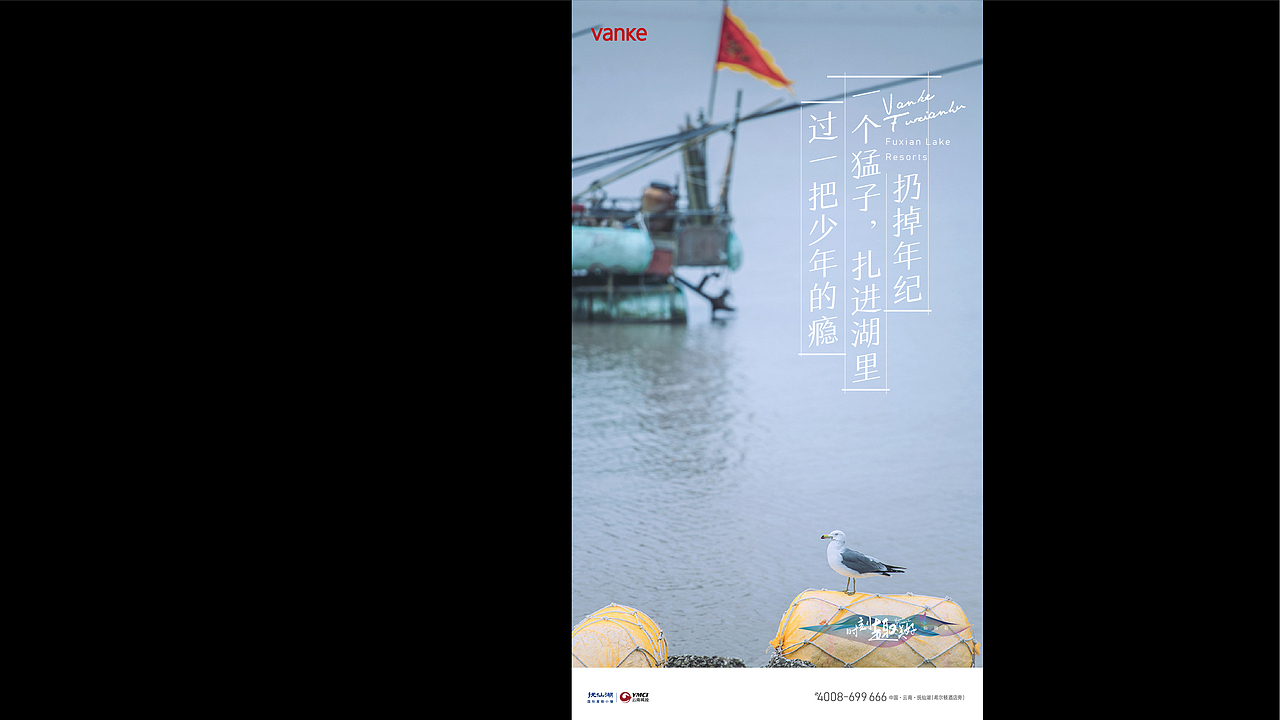 万科抚仙湖（图ZMjYyNjUxMTIw） - 品牌 - 站酷设计师山羊_GOAT原创素材 - 站酷ZCOOL