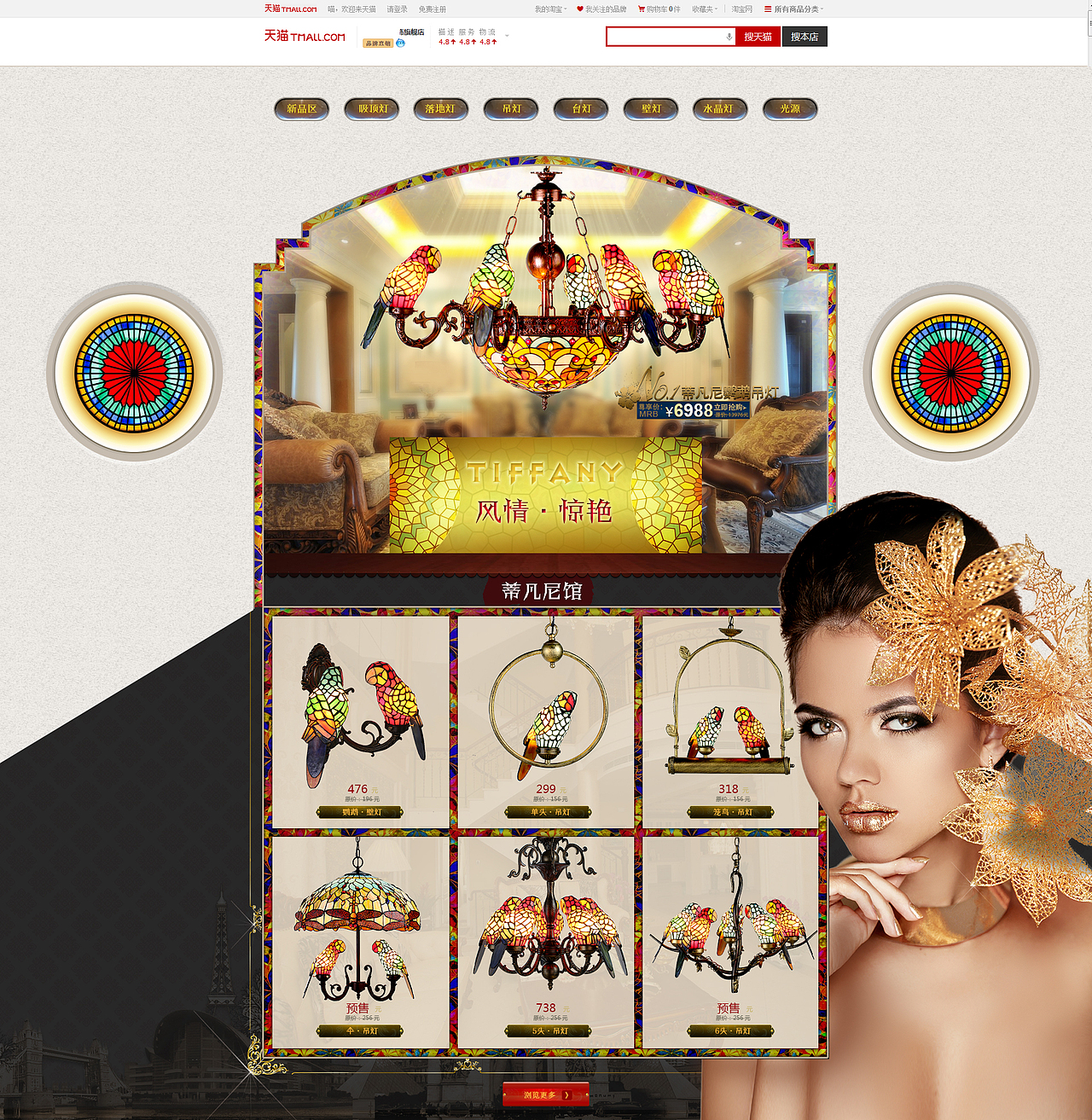 某灯饰天猫首页,中式我喜欢