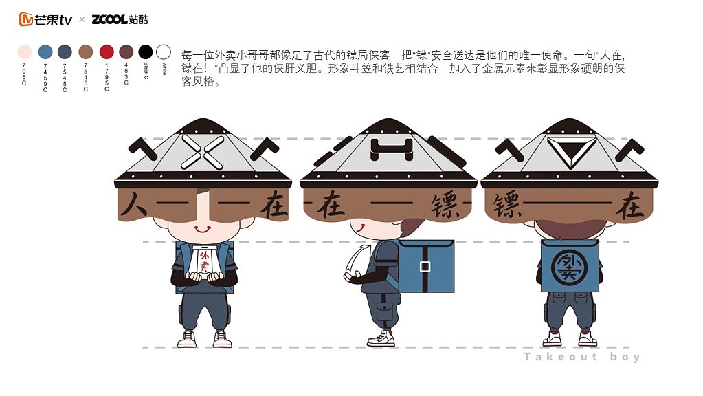 MCITY X 外卖小哥哥 I 潮玩IP形象设计（图ZMjg3NzE0MTMy） - 概念设定 - 站酷设计师巩小凡原创素材 - 站酷ZCOOL