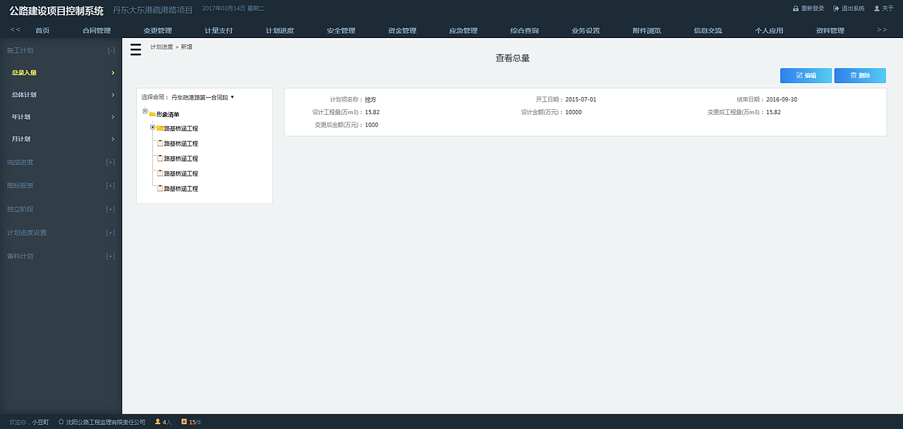 (B/S)公路建设项目控制系统（图ZOTE1MTQ2ODA=） - 软件界面 - 站酷设计师神奇小逗丁原创素材 - 站酷ZCOOL