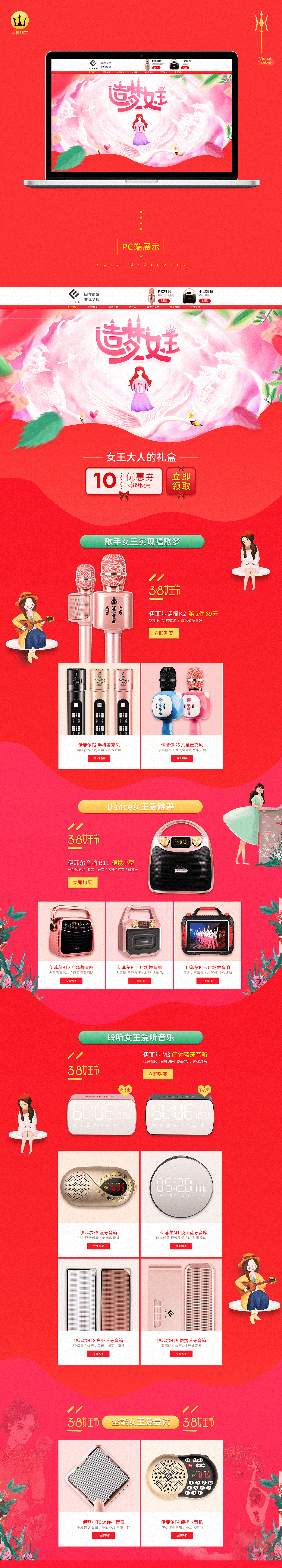 38女王节页面（图ZMTA3MTg2NzA0） - 电商 - 站酷设计师峥光原创素材 - 站酷ZCOOL