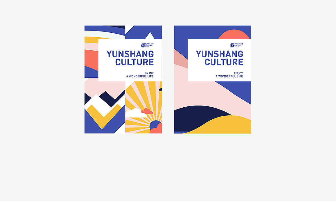 《云山文化》品牌提案