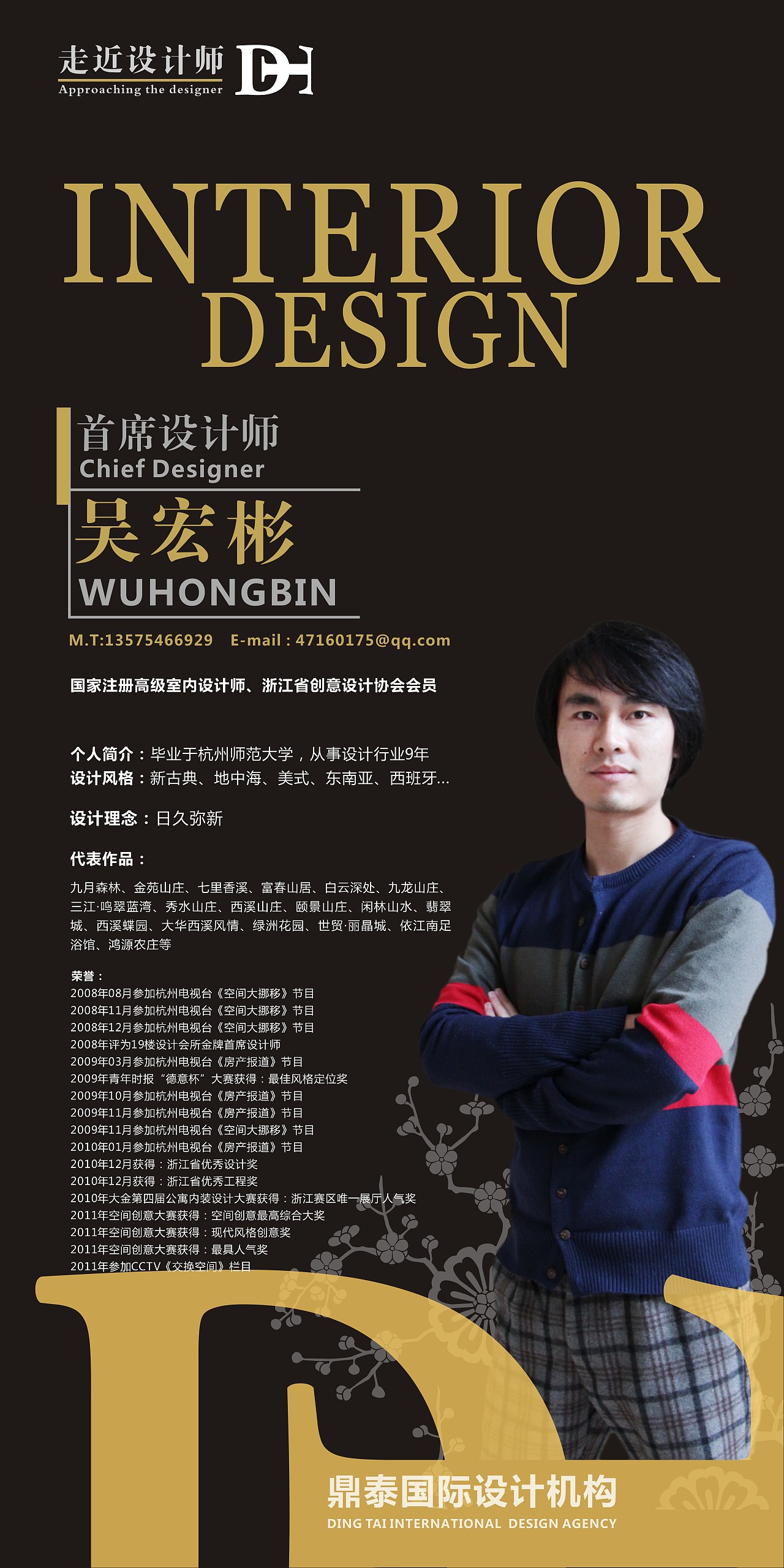 鼎泰设计设计师展示展板|平面|海报|aries丶垚 - 原创作品 - 站酷