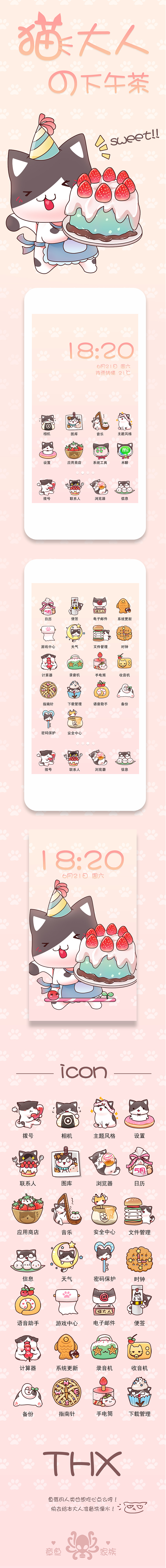 猫大人の下午茶（图ZMTczMzQ4MDA=） - APP界面 - 站酷设计师伍sama原创素材 - 站酷ZCOOL