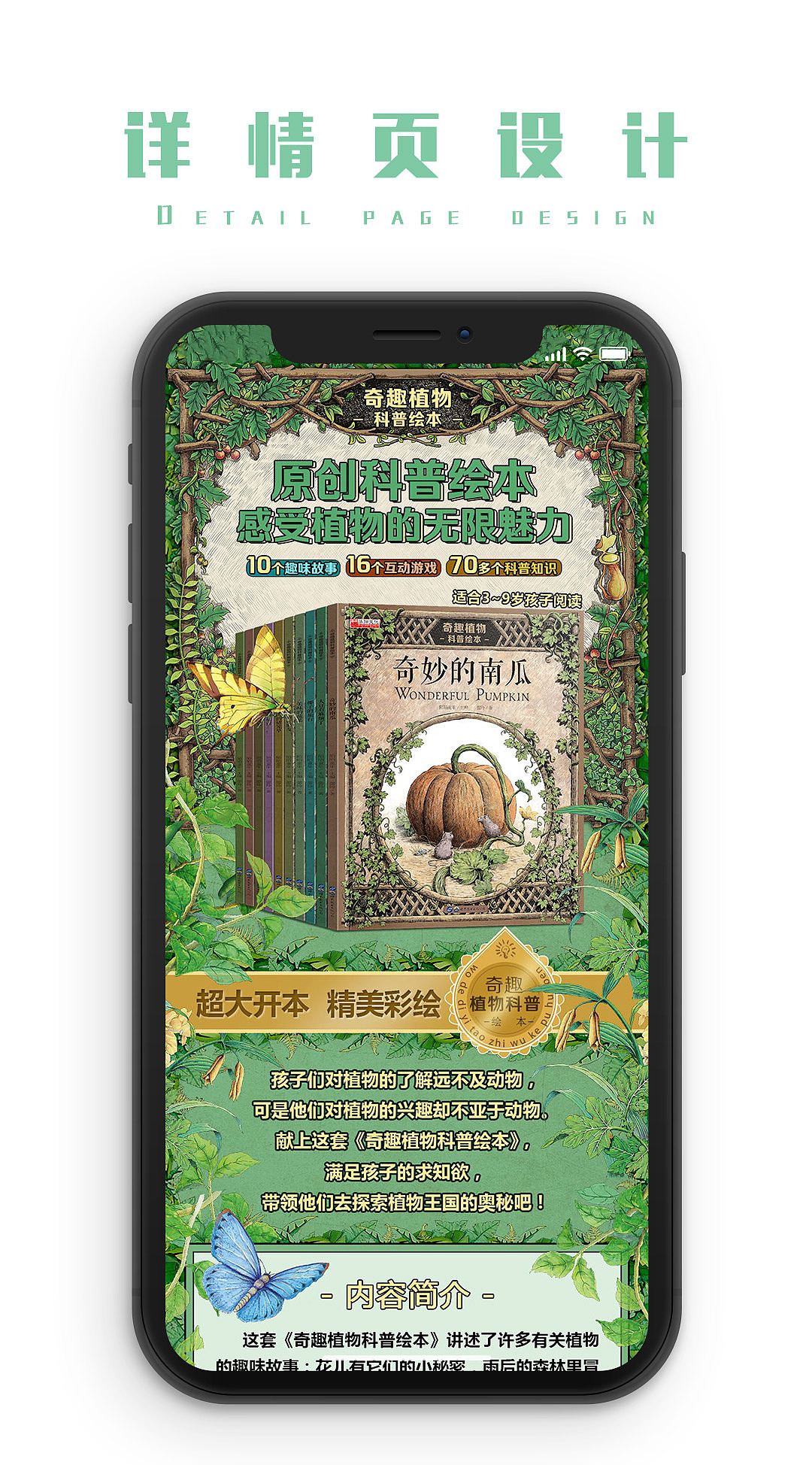 植物科普绘本详情页（图ZMTE5MTExNzYw） - 电商 - 站酷设计师神仙打人切克闹原创素材 - 站酷ZCOOL