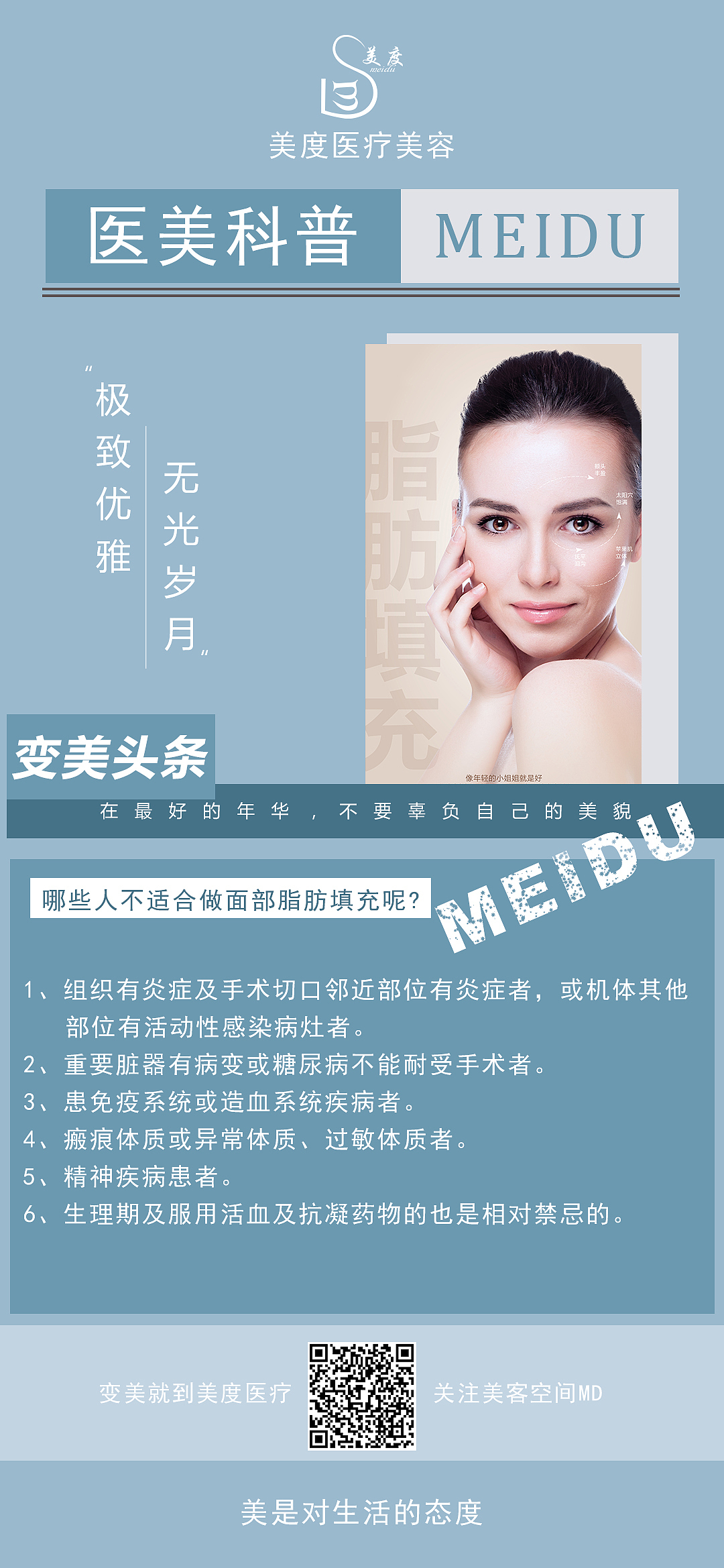 医美科普早安（图ZMjYxNTMyMzI4） - 海报 - 站酷设计师Z11053551原创素材 - 站酷ZCOOL