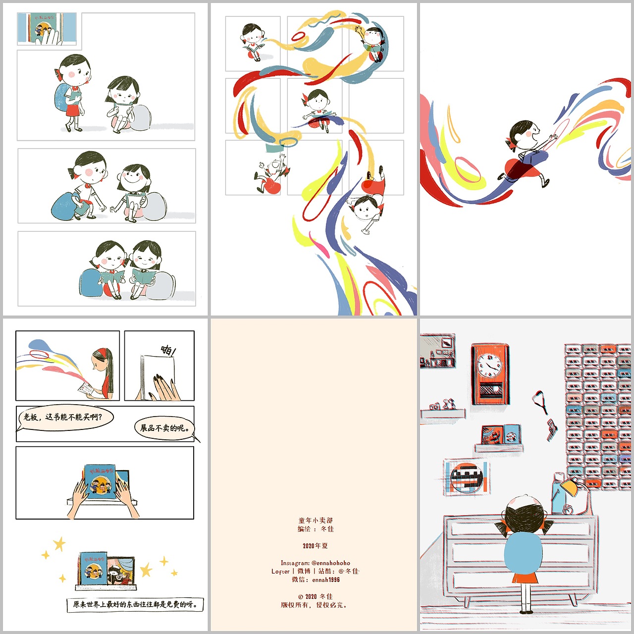 2020年度个人作品总结