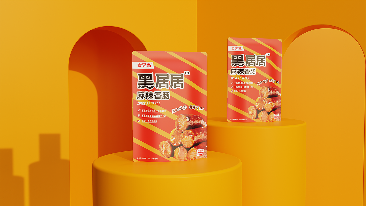 食界岛肉制品系列包装设计