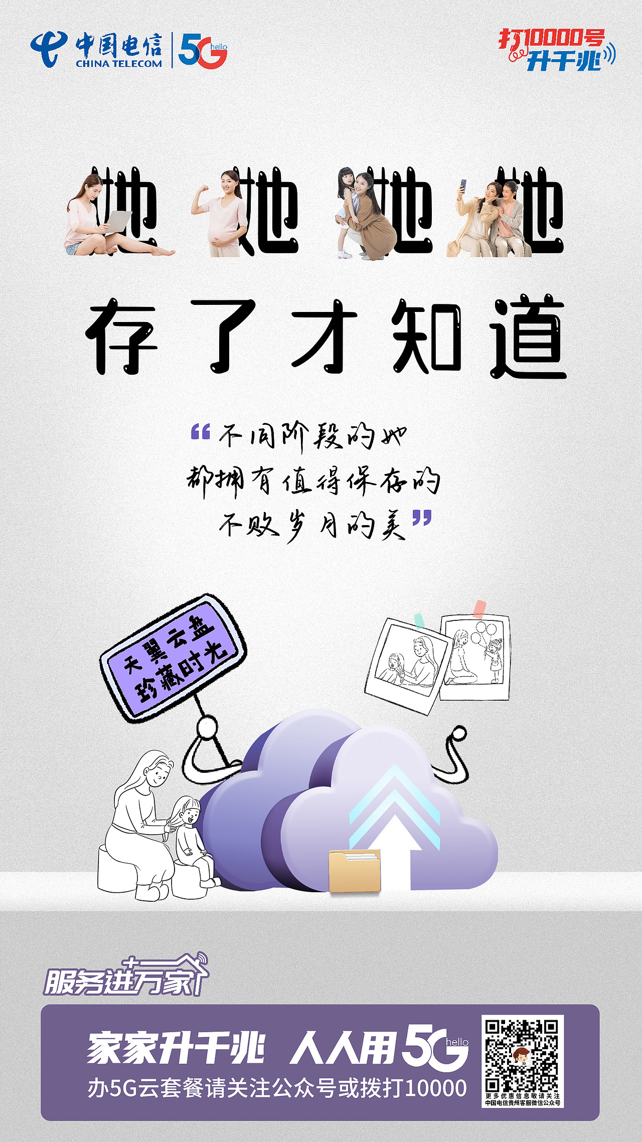 天翼看家“他她它”系列海报