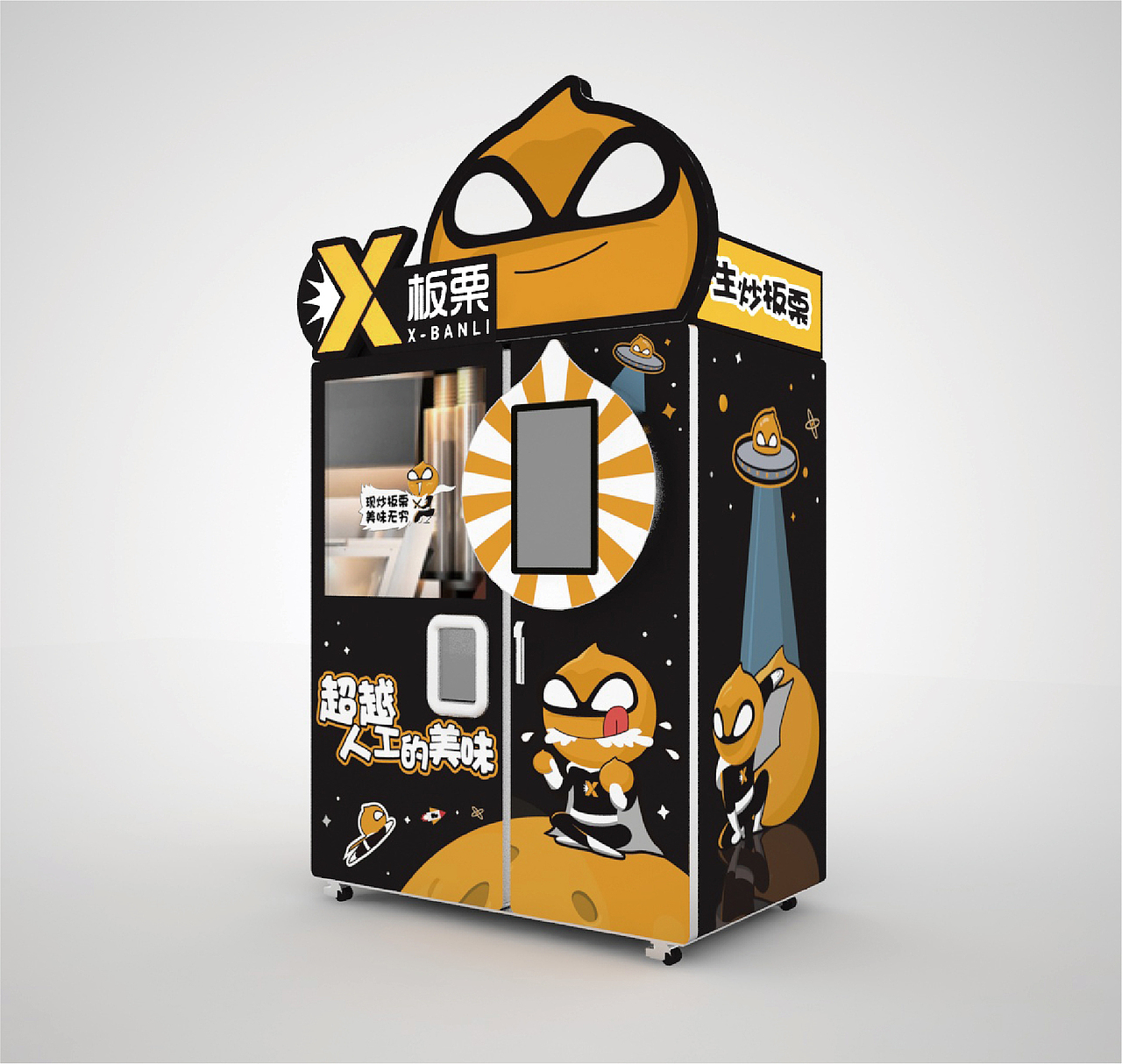 X板栗｜智能新零售品牌形象设计