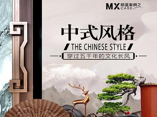 中式家装风格的专题页