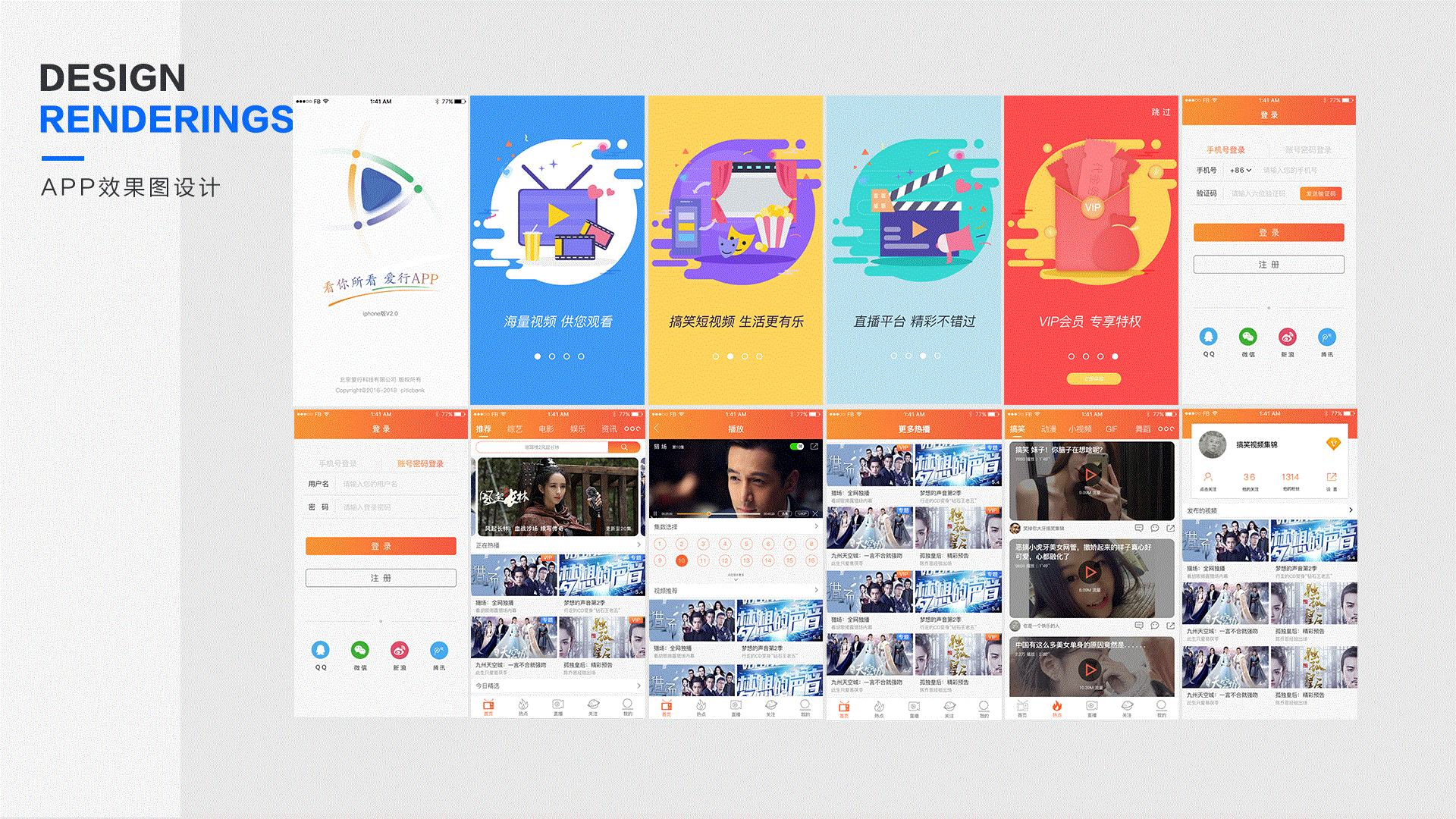 大眼睛APP 愛行視頻APP（圖ZMTIxMjU1MTY4） - APP界面 - 站酷設(shè)計師hucy原創(chuàng)素材 - 站酷ZCOOL