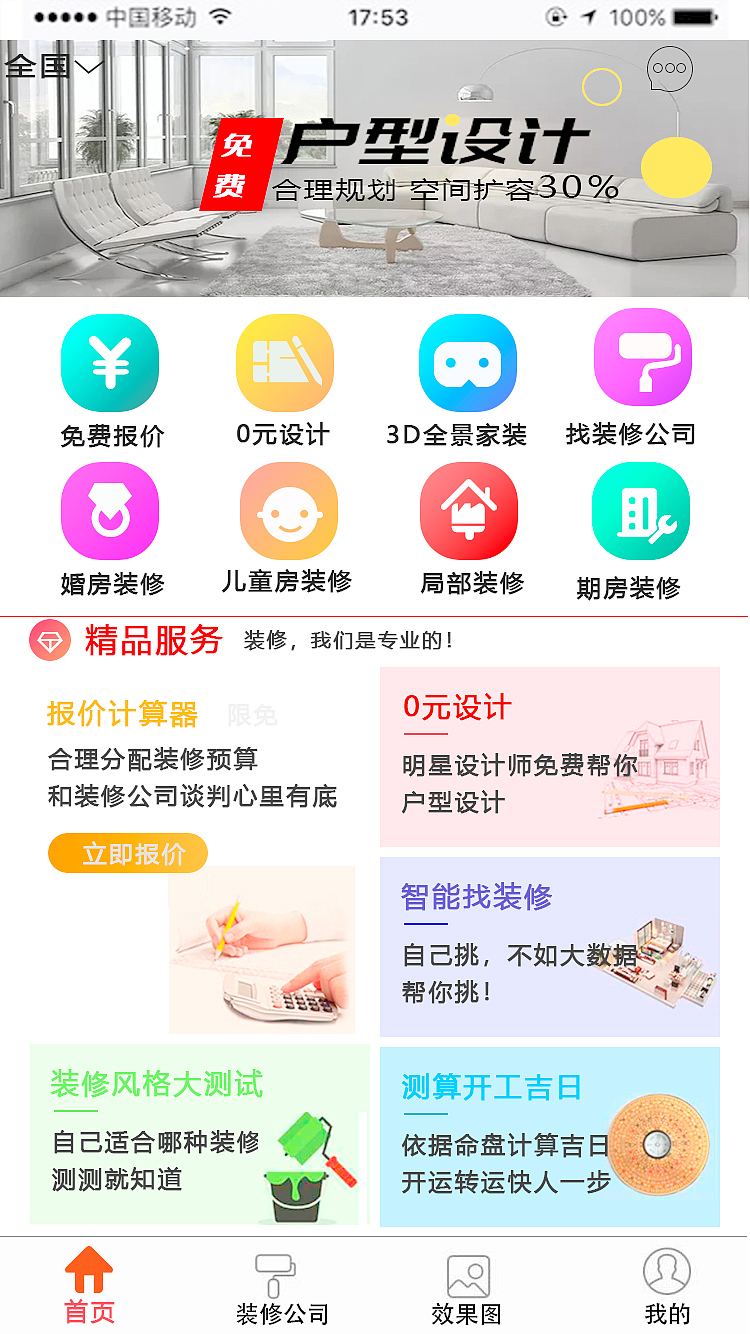 齐家装修APP（图ZMjE3MjcwOTM2） - APP界面 - 站酷设计师设计小佘原创素材 - 站酷ZCOOL