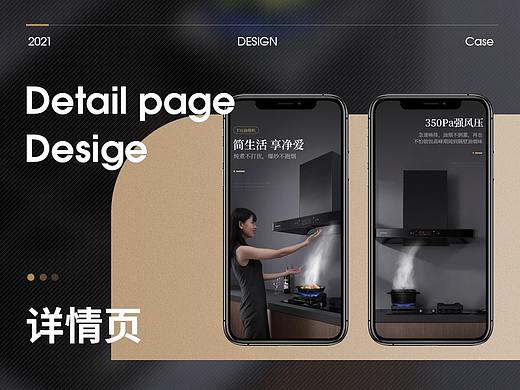 油烟机详情页2021