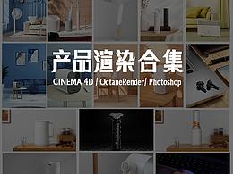 个人练习的一些产品渲染 都是临摹的
