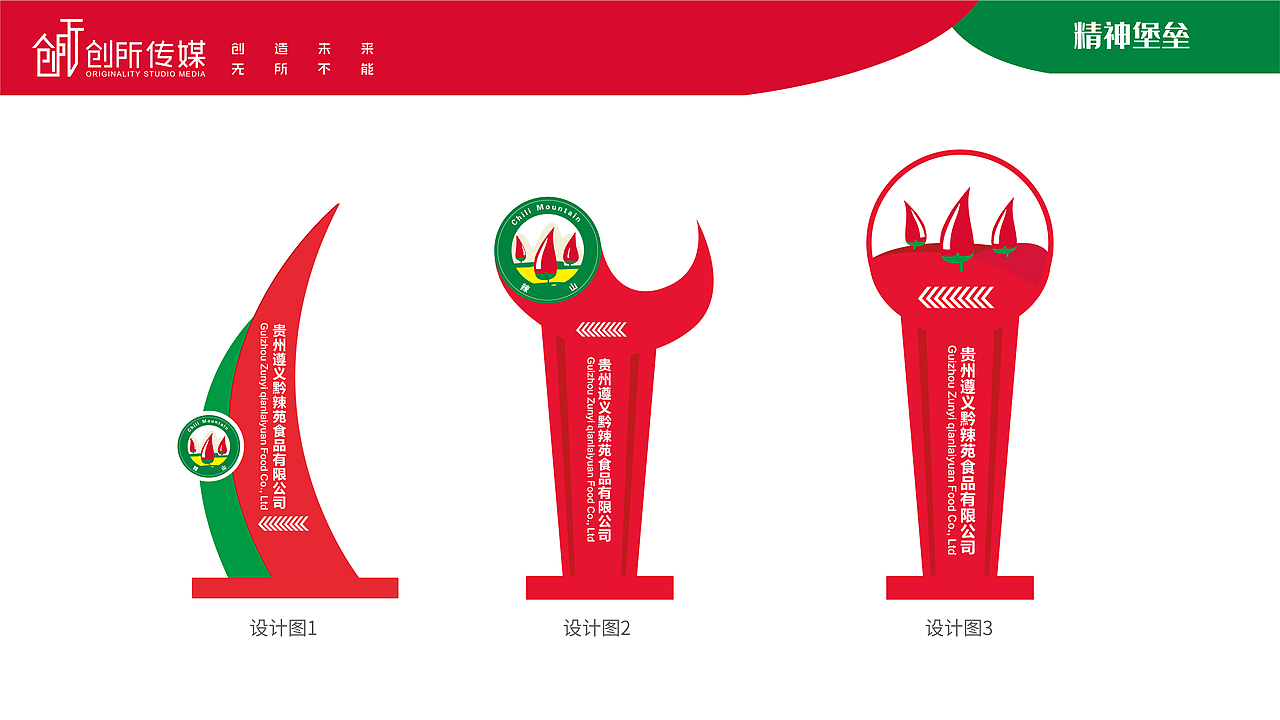 辣椒公司企业文化升级（图ZMjk0MTM4OTcy） - 展陈设计 - 站酷设计师敬子设计原创素材 - 站酷ZCOOL