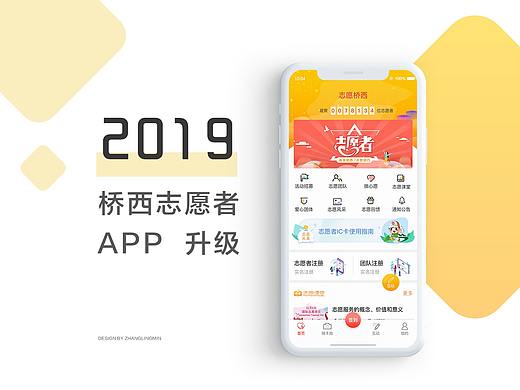 2019志愿桥西APP升级