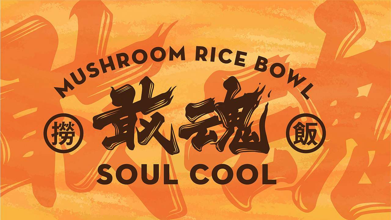 品牌设计 | 合集(一)