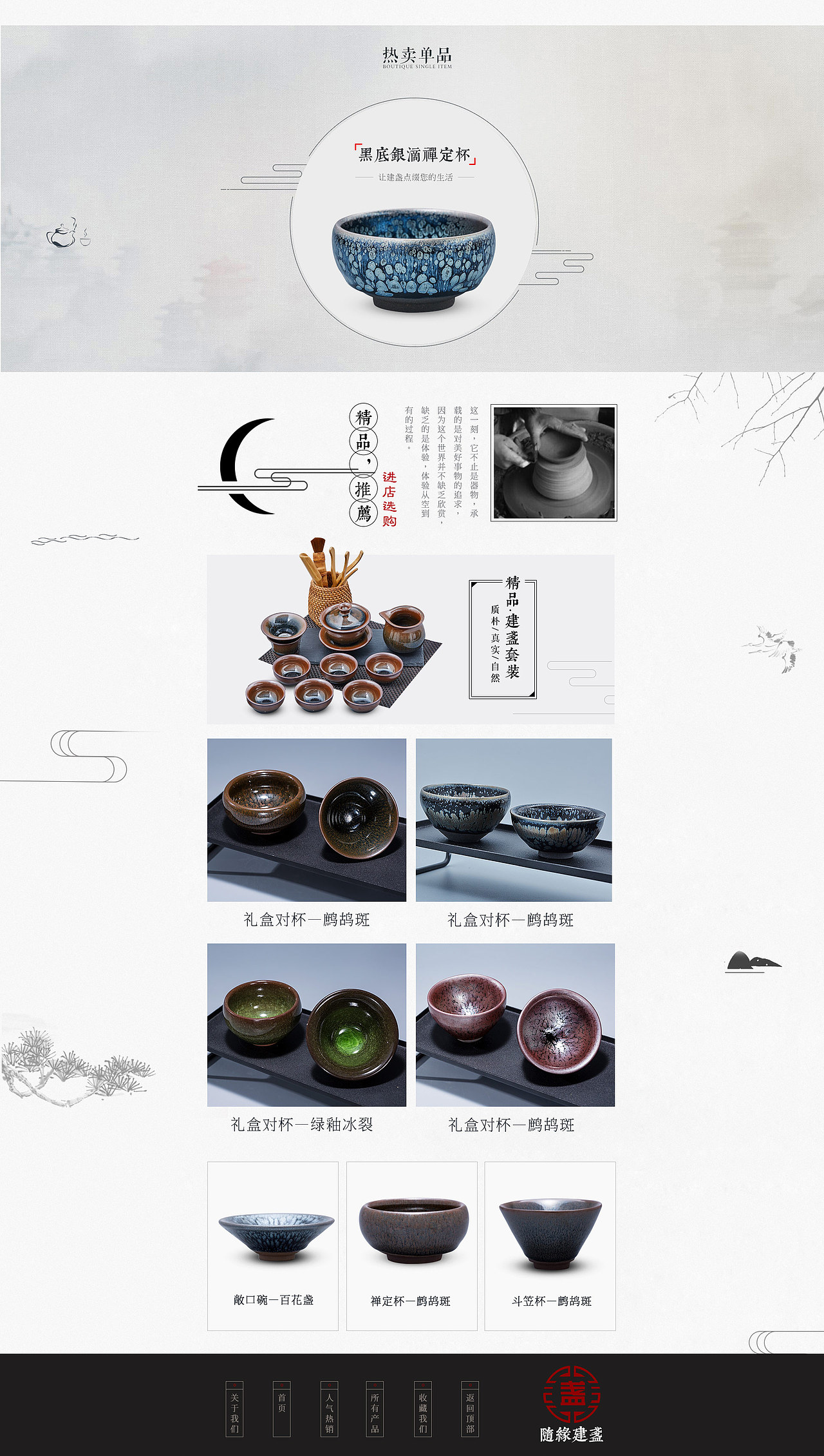 家居百货-国风建盏首页设计（图ZMTk2Mjg1MjIw） - 电商 - 站酷设计师橙色计原创素材 - 站酷ZCOOL