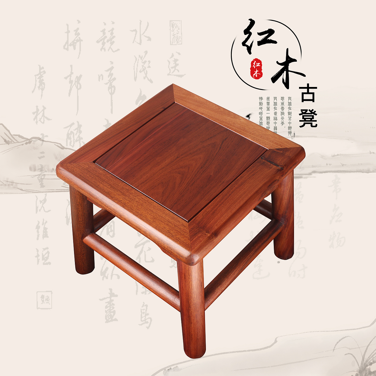 红木凳子拍摄+主图（图ZMjE0NzEyMTQ0） - 产品摄影 - 站酷设计师Onism_原创素材 - 站酷ZCOOL