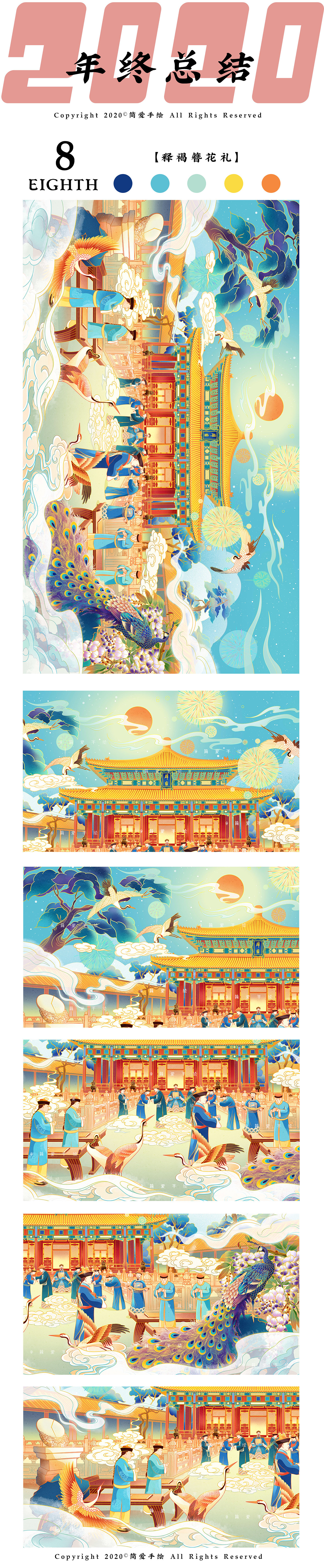 2020商业插画年终总结（图ZMjQxNzc5Mzg0） - 商业插画 - 站酷设计师简爱手绘原创素材 - 站酷ZCOOL