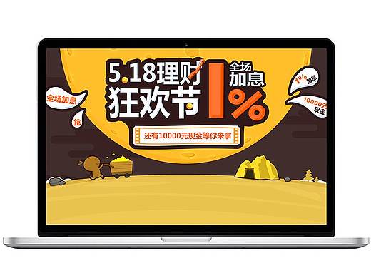 金融 投资 理财 518理财节 活动专题页 网页 落地页 