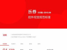 樂(lè)券控件規(guī)范
