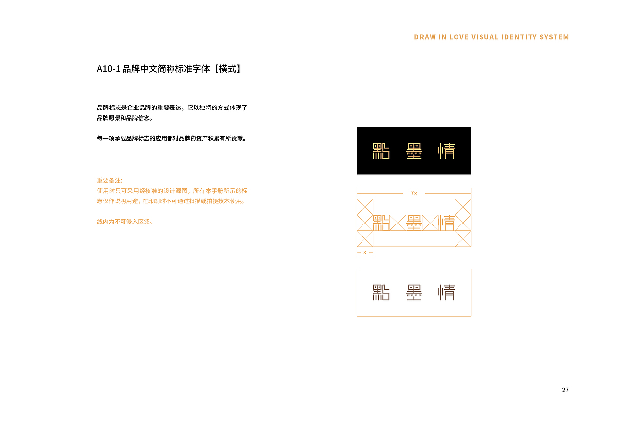 點墨情品牌视觉识别手册（图ZMjA3ODQzNDMy） - 品牌 - 站酷设计师LinkDesign98原创素材 - 站酷ZCOOL