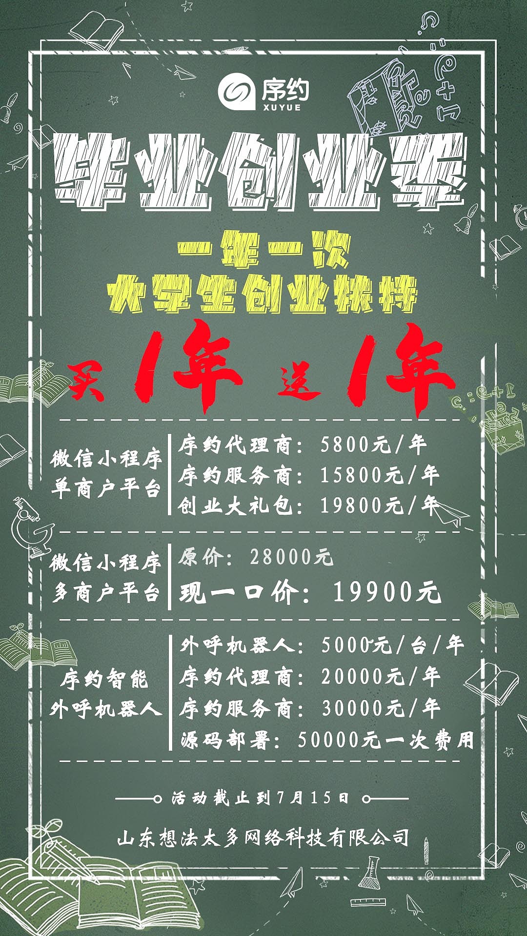 毕业季-创业季