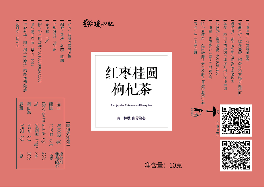 红枣桂圆枸杞茶