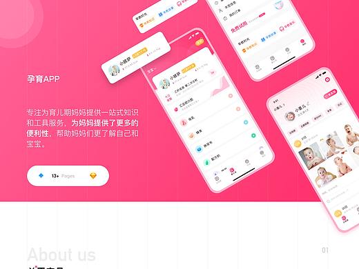 母婴孕育app