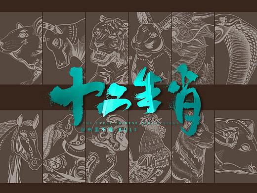 十二生肖-国潮装饰原创手绘