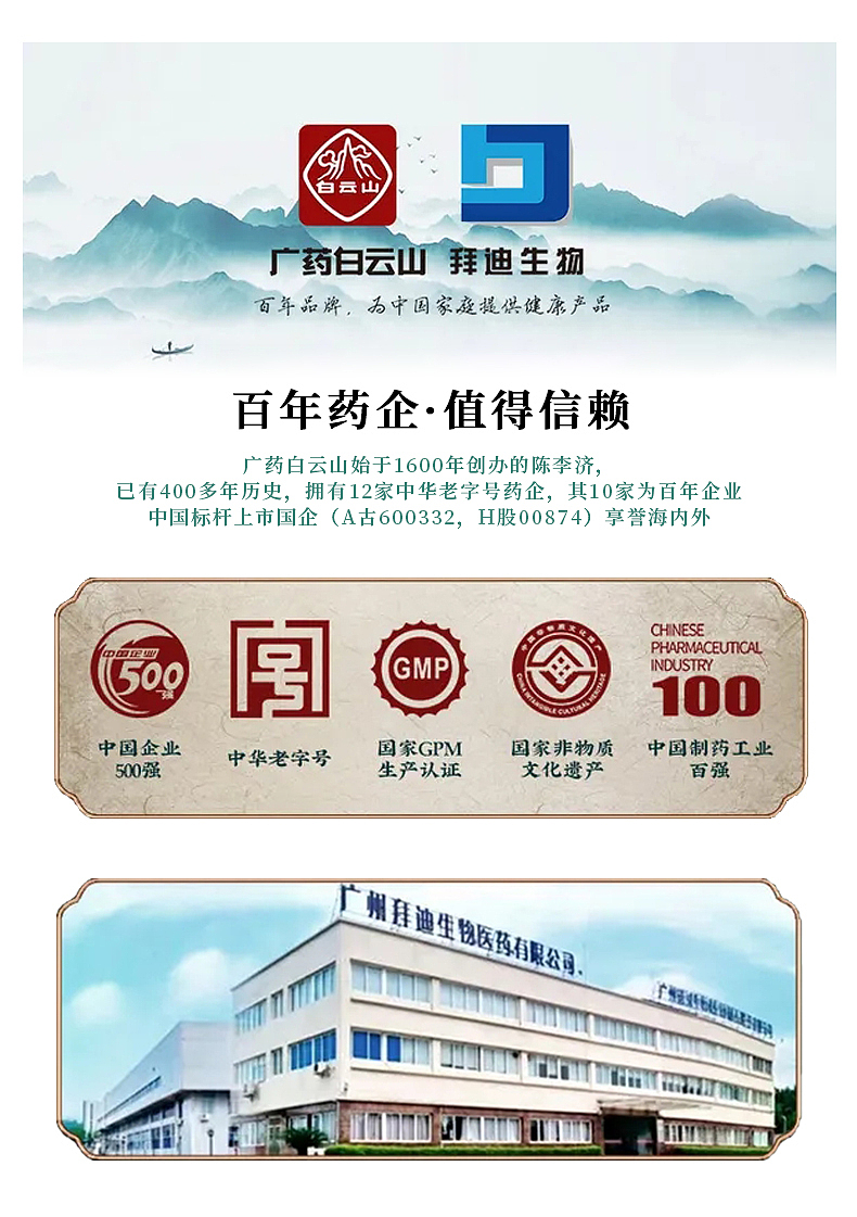 白云山清奇迹雪莲霜