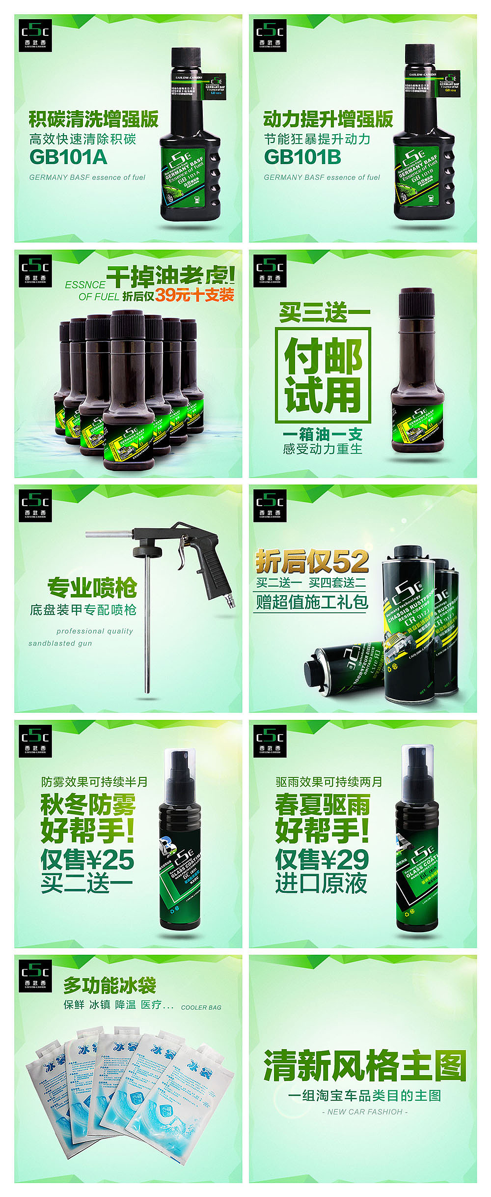 一組清新風(fēng)格淘寶車品類目產(chǎn)品主圖 【近期作品】（圖ZMTM3ODQxMzI=） - 運營設(shè)計 - 站酷設(shè)計師極品俗人原創(chuàng)素材 - 站酷ZCOOL