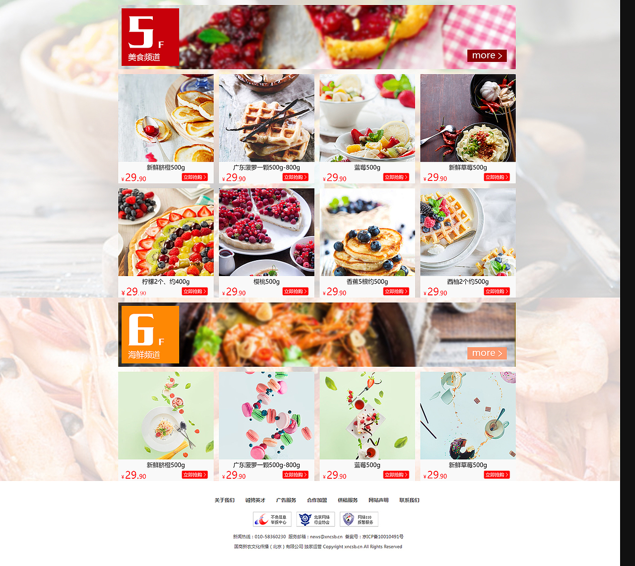 农产品电商首页网页设计（图ZNzcwNTk1NTI=） - 电商 - 站酷设计师冬雷_原创素材 - 站酷ZCOOL