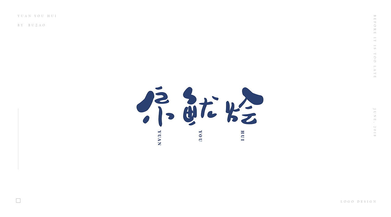 卜早BUZAO丨6月标志小记（图ZMTIwNjAxMzYw） - Logo - 站酷设计师卜早BUZAO原创素材 - 站酷ZCOOL
