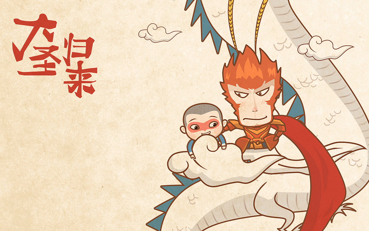 大圣归来壁纸&贴纸（附件无水印可下载）（图ZMzEwODAwMDg=） - 闪屏/壁纸 - 站酷设计师raygq原创素材 - 站酷ZCOOL