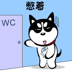 哈士奇表情7（图ZMTQwMjA4ODM2） - 网络表情 - 站酷设计师哈小齐原创素材 - 站酷ZCOOL