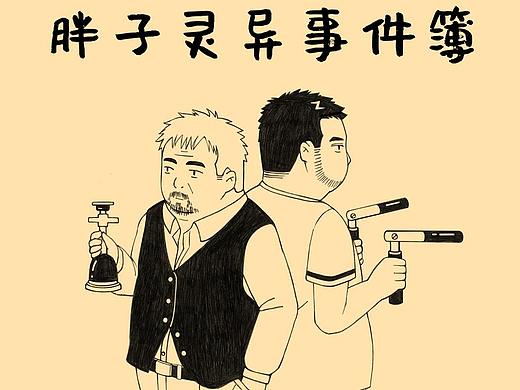 胖子灵异事件簿-廊之篇之起(上）