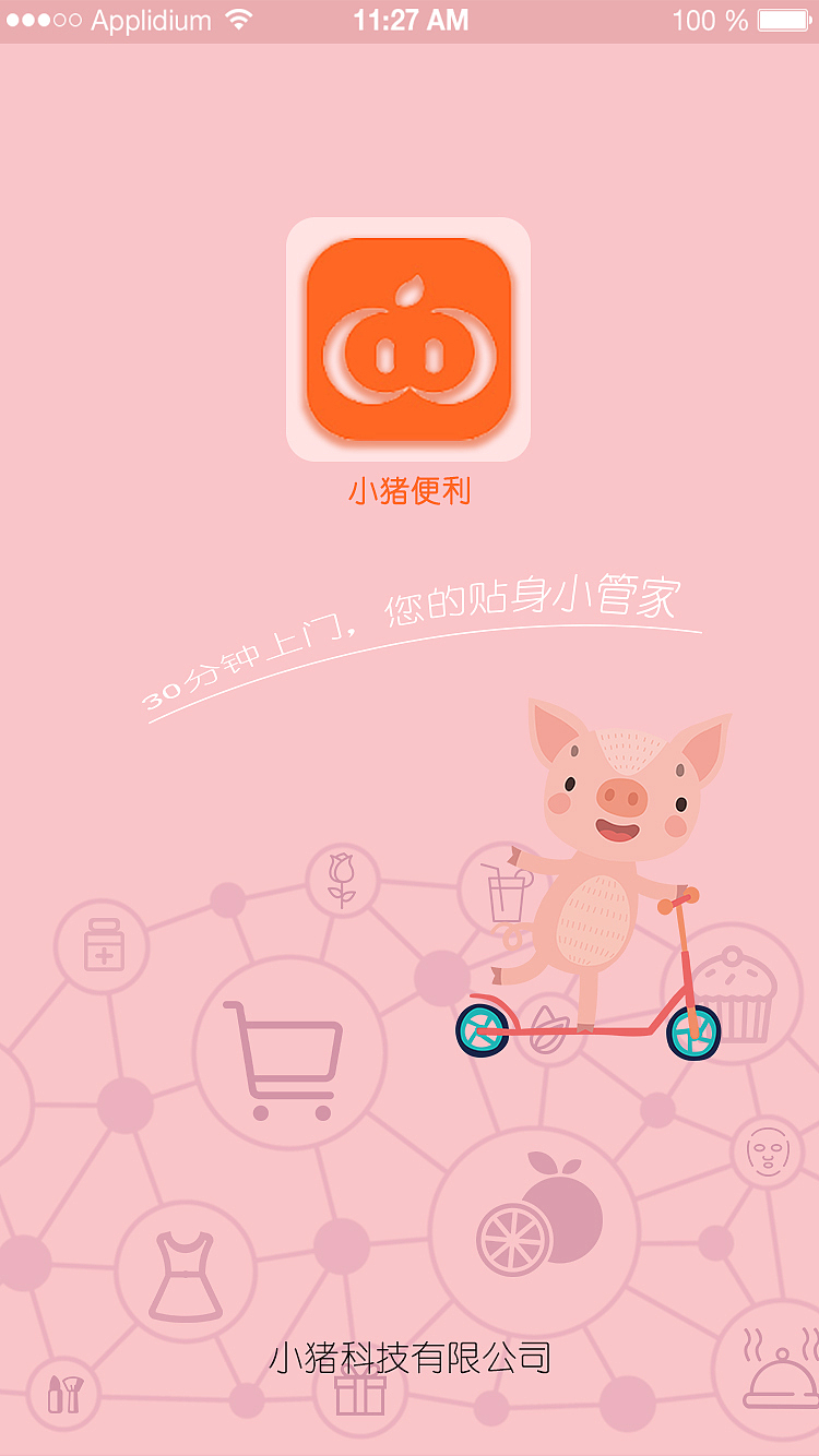小猪便利（图ZMTgxNTczMDA4） - APP界面 - 站酷设计师LEEmya原创素材 - 站酷ZCOOL