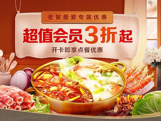火锅头图(个人主页-ZNDE1MTkyNDA=) - 电商 - 站酷设计师PEPE_原创素材 - 站酷ZCOOL